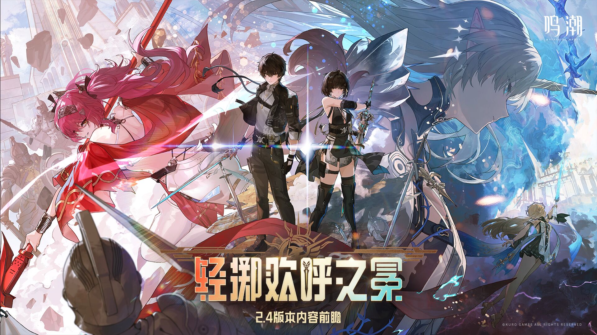 鸣潮2.6MOD修复工具-九星站
