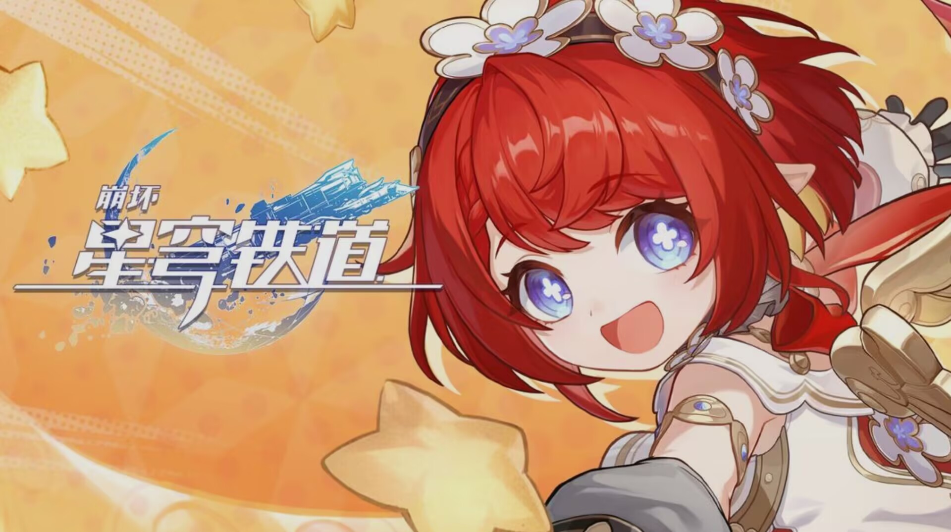 星穹铁道3.1剧情端-九星站