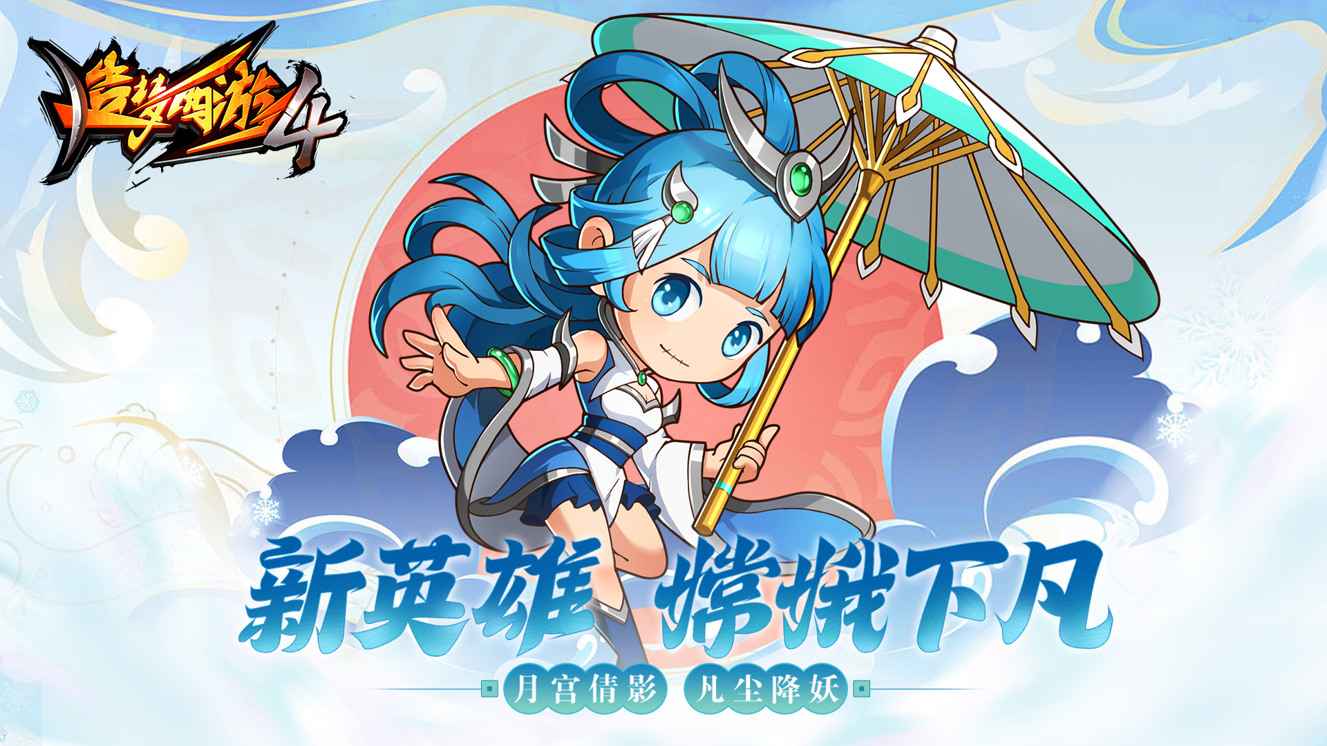造梦西游4-九星站