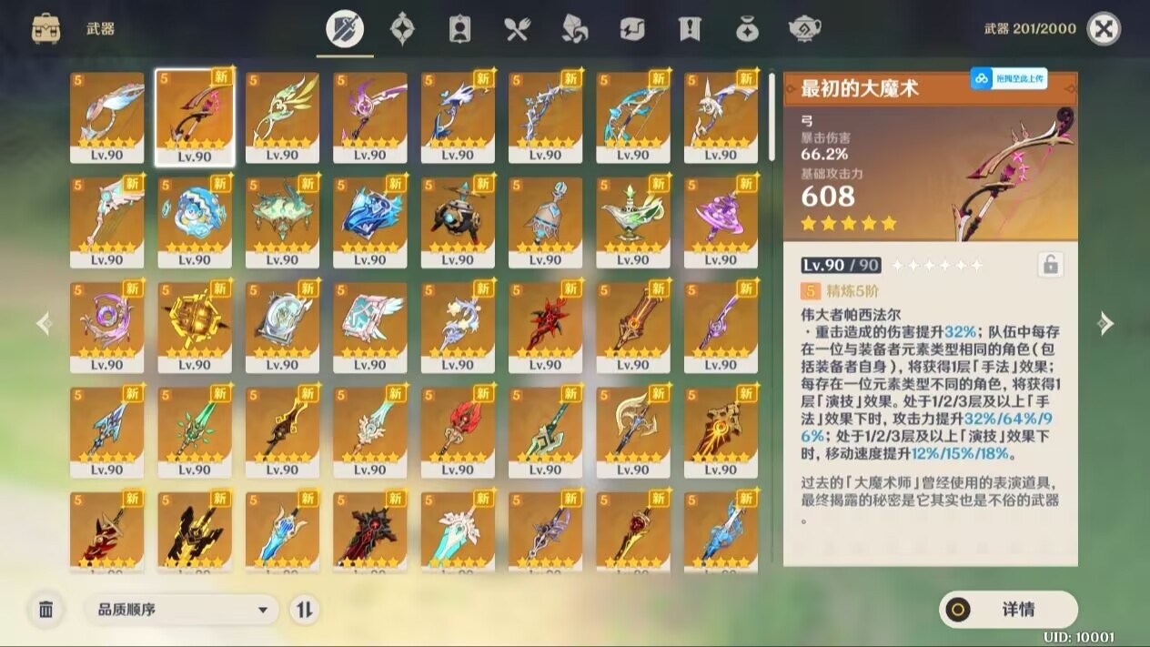图片[3]-原神5.0剧情端-九星站