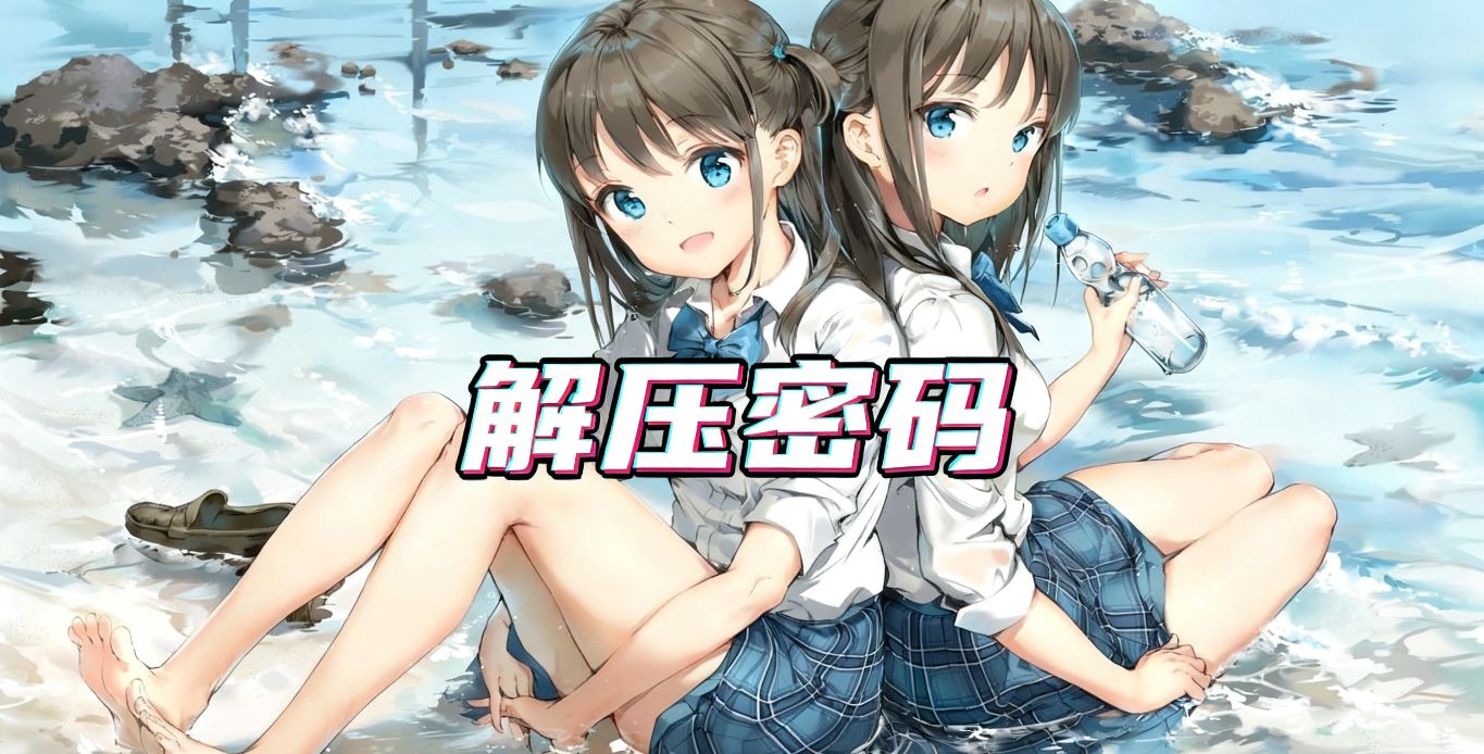 【必看】解压密码和解压教程-九星站