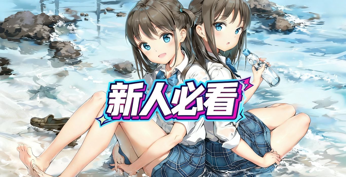 【新人必看】公告-九星站