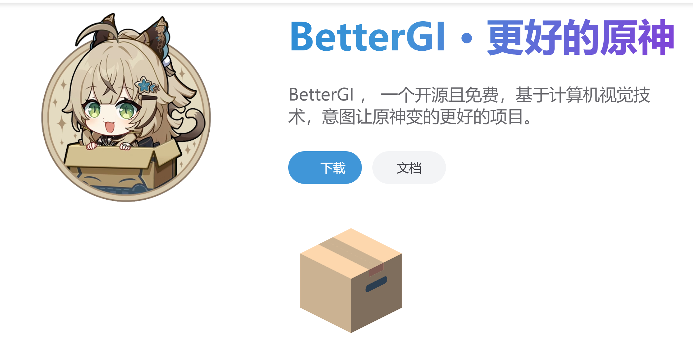 原神脚本/更好的原神：Bettergi-九星站