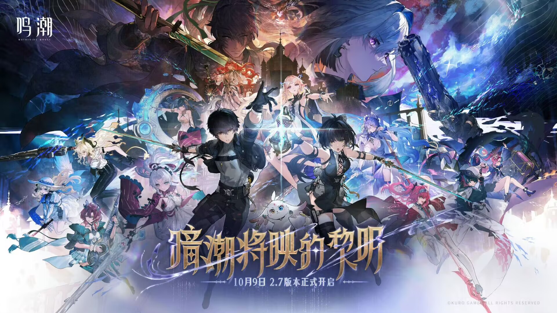 鸣潮2.7MOD修复工具-九星站
