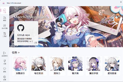 星穹铁道脚本/三月七小助手-九星站